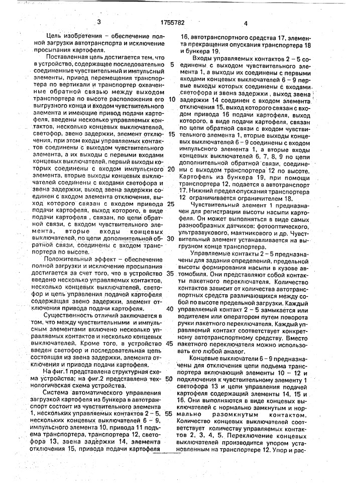 Система автоматического управления загрузкой картофеля из бункера в автотранспорт (патент 1755782)