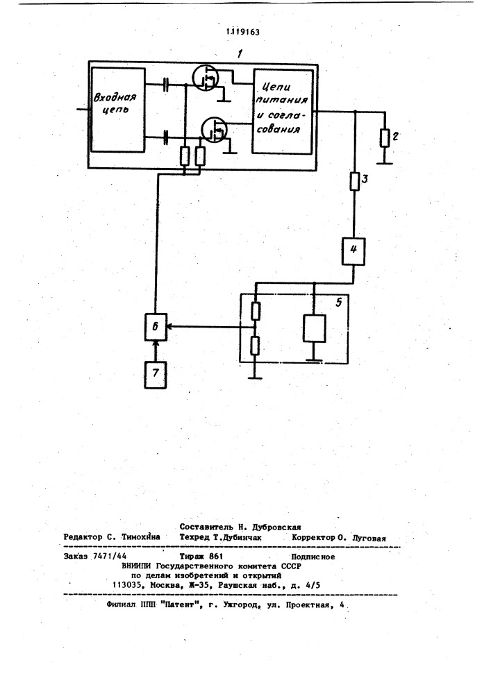 Усилитель мощности (патент 1119163)