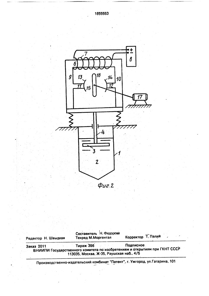 Устройство для виброперемешивания жидкостей (патент 1655553)