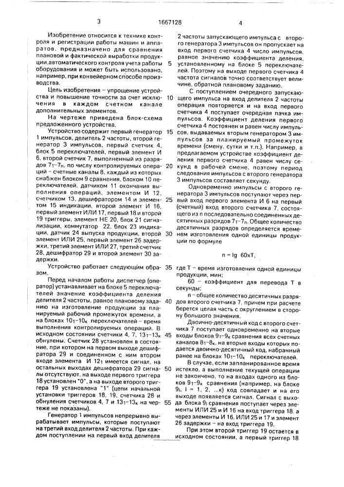 Устройство для контроля работы оборудования (патент 1667128)