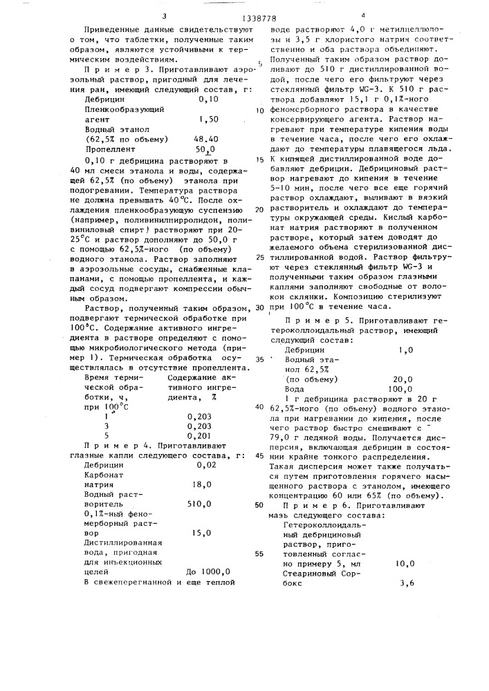 Способ получения дебрицина (патент 1338778)