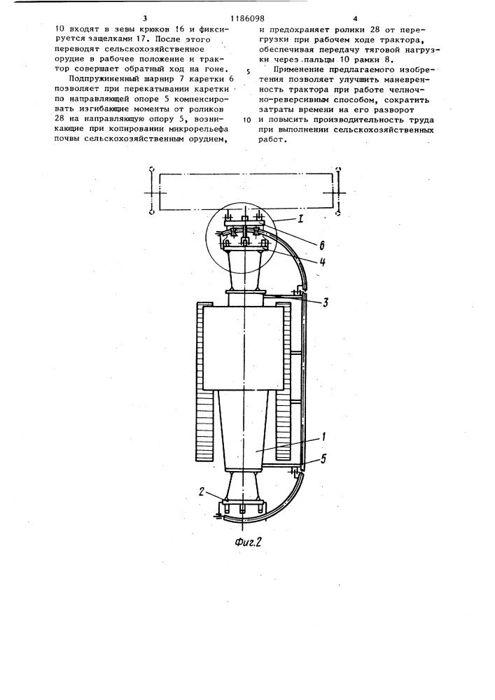 Сельскохозяйственный трактор (патент 1186098)