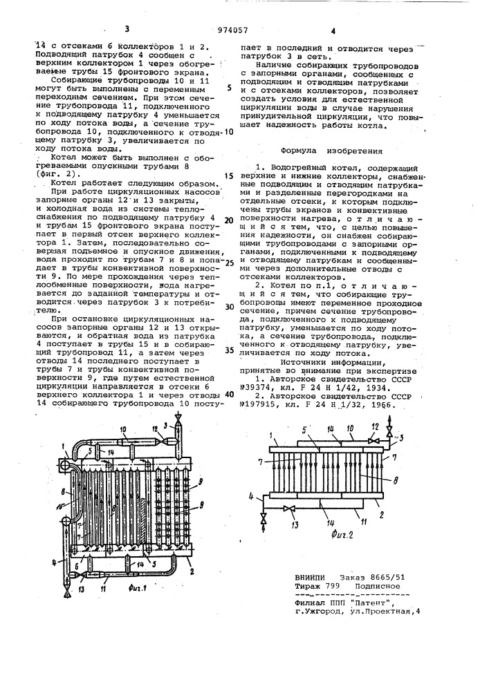 Водогрейный котел (патент 974057)