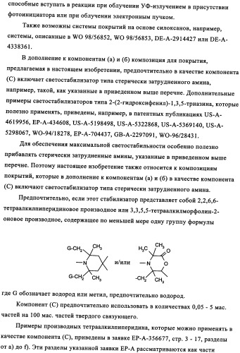 Синергетическая комбинация поглотителя уф-излучения (патент 2337113)