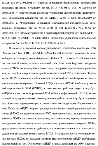 Многоцелевая обучаемая автоматизированная система группового дистанционного управления потенциально опасными динамическими объектами, оснащенная механизмами поддержки деятельности операторов (патент 2373561)