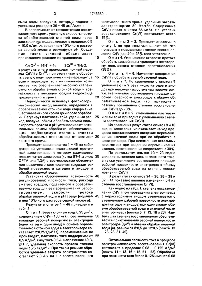 Способ очистки сточных вод от шестивалентного хрома (патент 1745689)