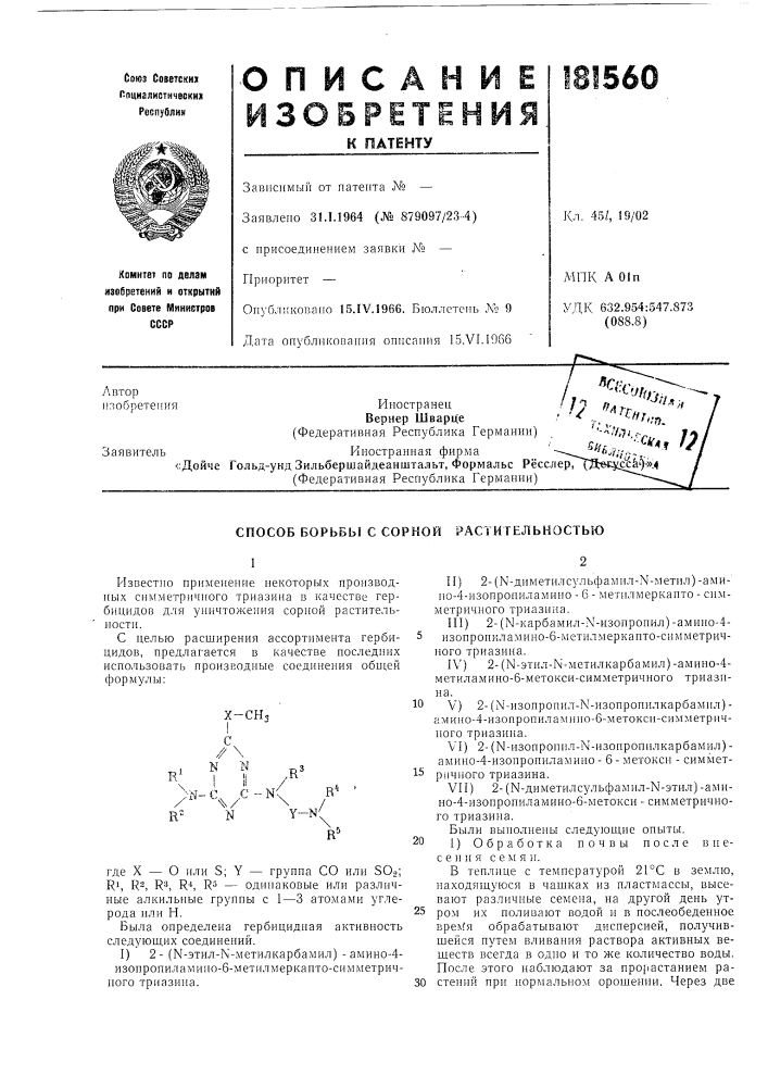 Способ борьбы с сорной растительностью (патент 181560)