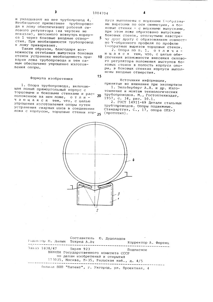 Опора трубопровода (патент 1004704)