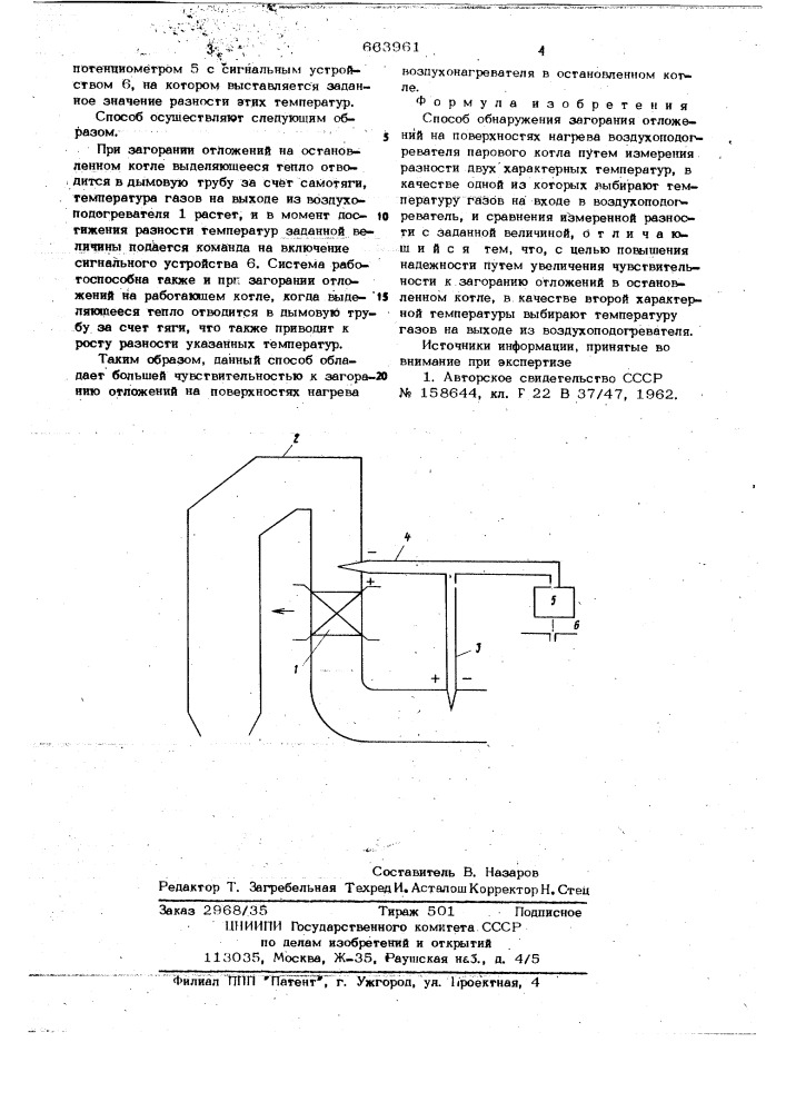 Способ обнаружения загорания отложений на поверхностях нагрева воздухоподогревателя парового котла (патент 663961)