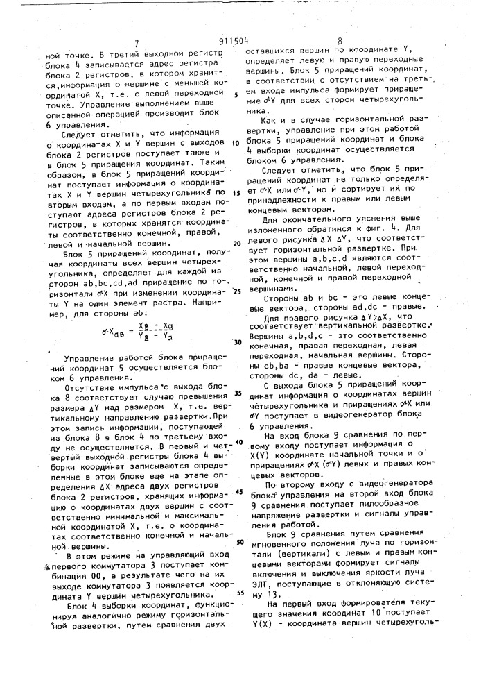 Устройство для отображения информации на экране электронно- лучевой трубки (патент 911504)