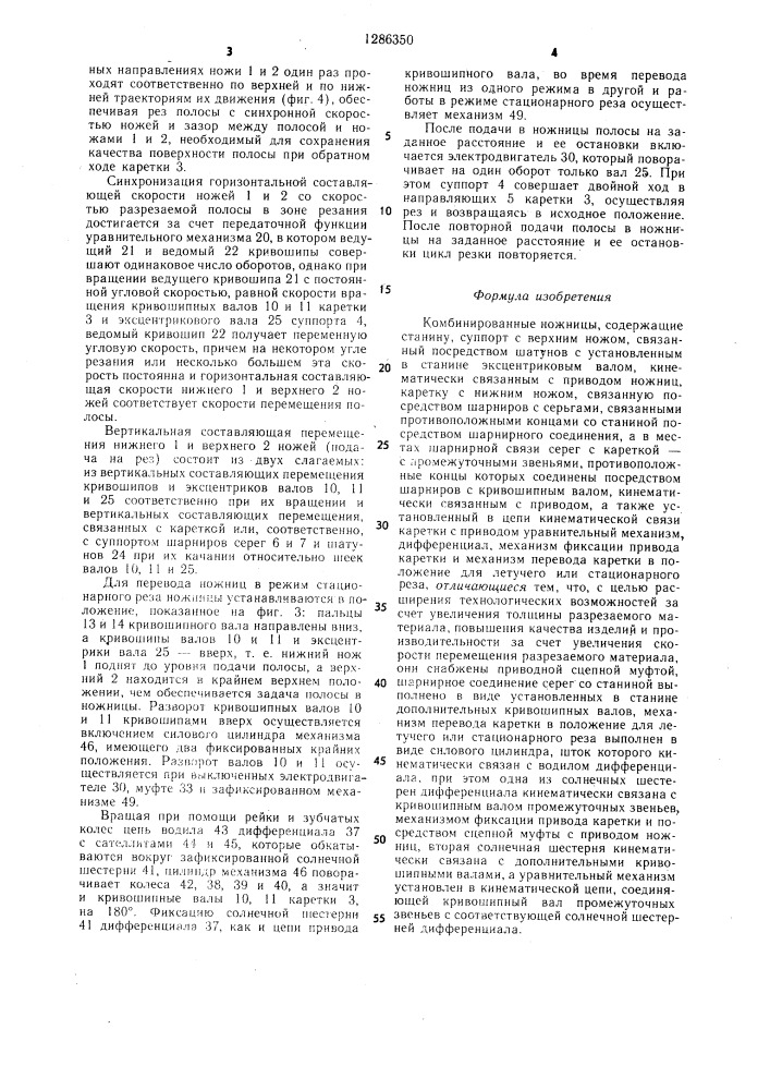 Комбинированные ножницы (патент 1286350)