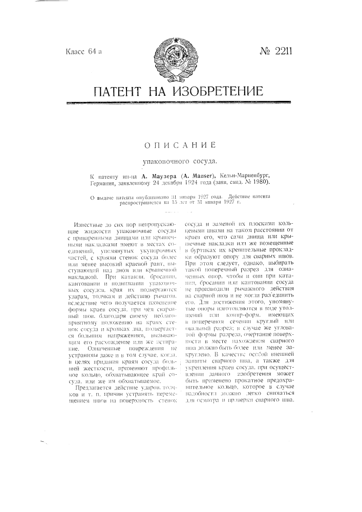 Упаковочный сосуд (патент 2211)