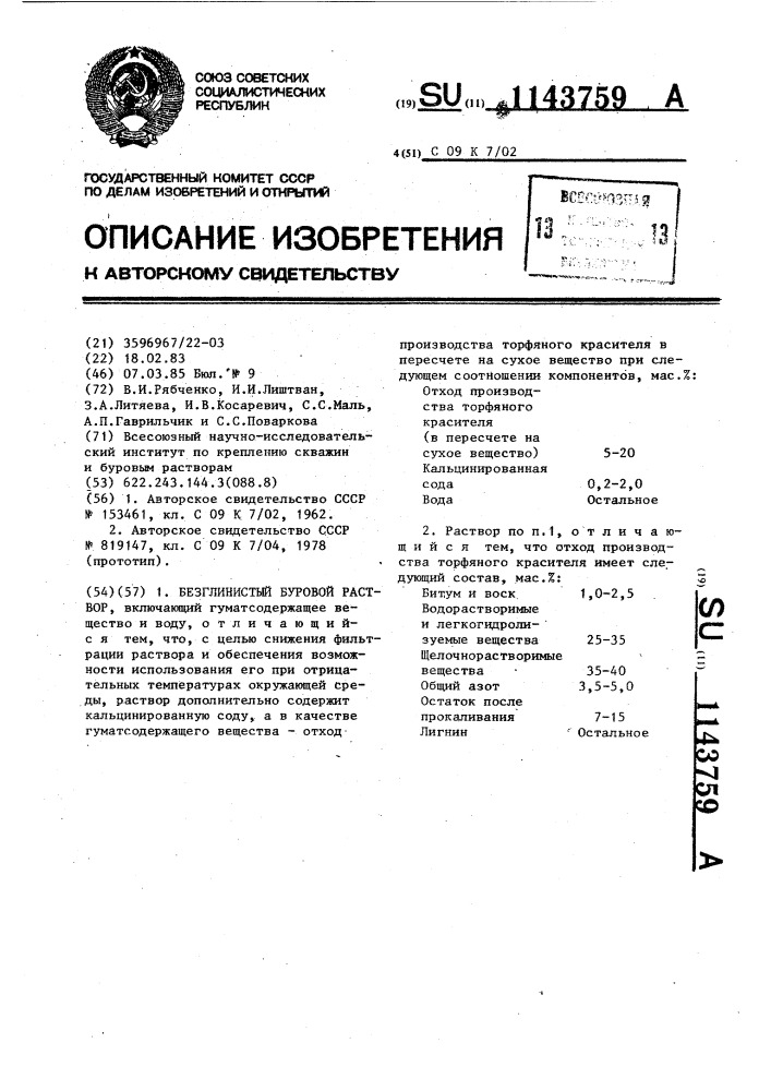 Безглинистый буровой раствор (патент 1143759)