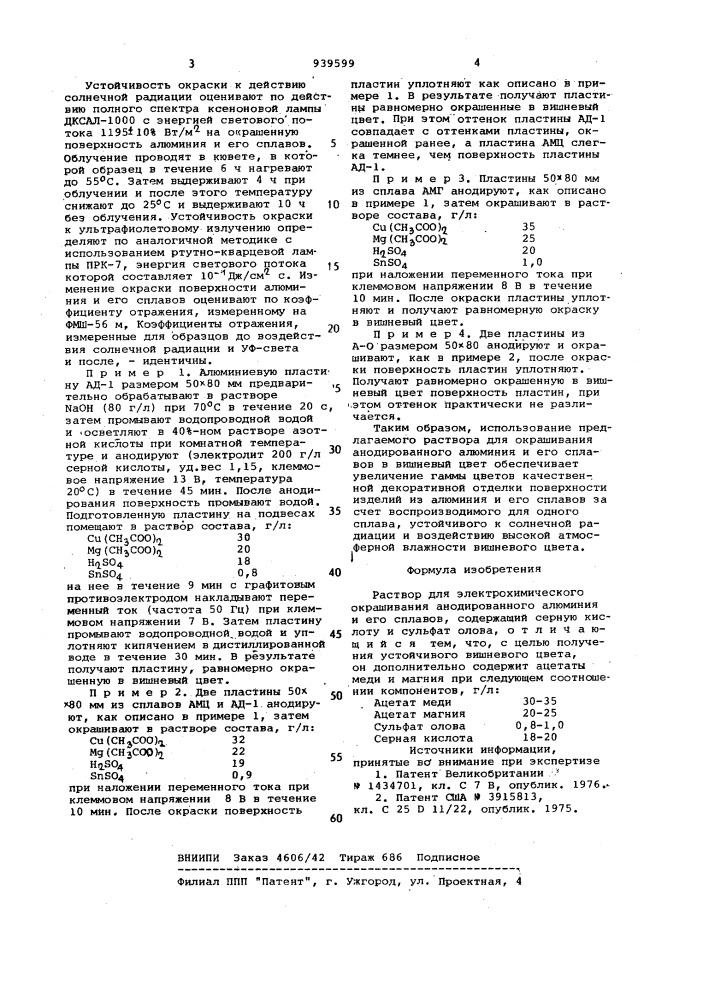 Раствор для электрохимического окрашивания анодированного алюминия и его сплавов (патент 939599)