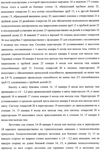 Способ изготовления аппарата воздушного охлаждения газа, способ изготовления теплообменной секции аппарата (варианты), способ изготовления камеры входа или выхода газа аппарата, способ гидравлических испытаний теплообменной секции аппарата и способ гидравлических испытаний коллектора подвода и отвода газа аппарата (патент 2364811)