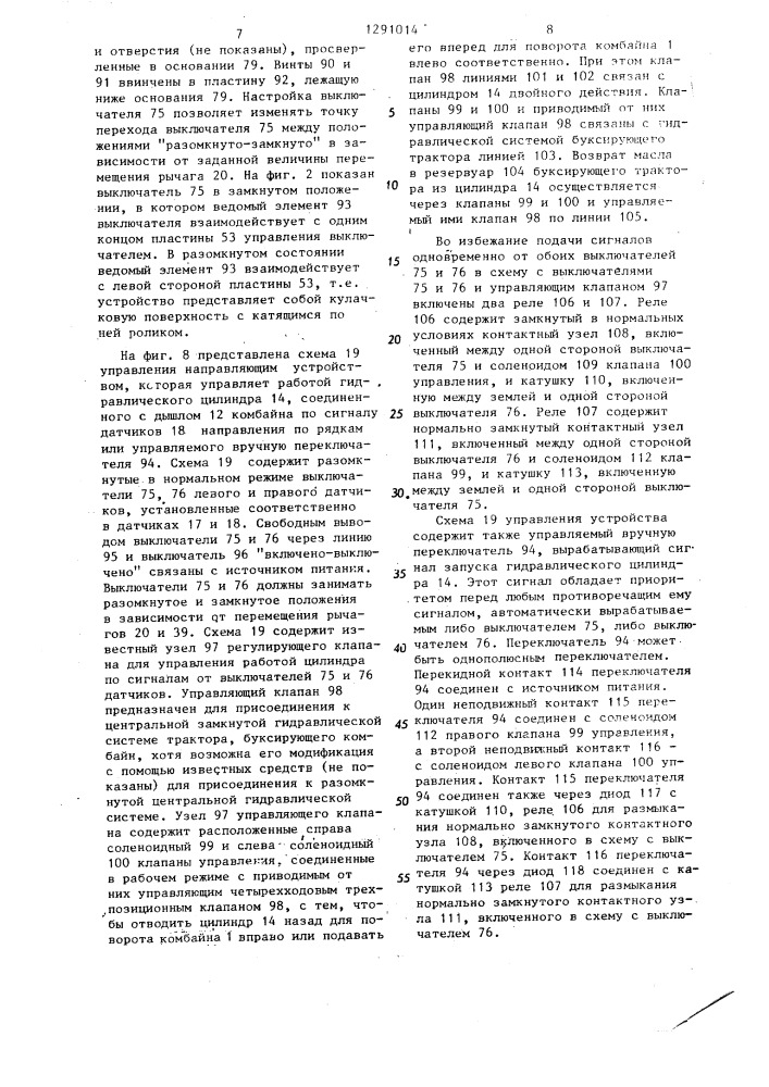 Устройство для направления движения уборочной машины по рядкам растений (патент 1291014)