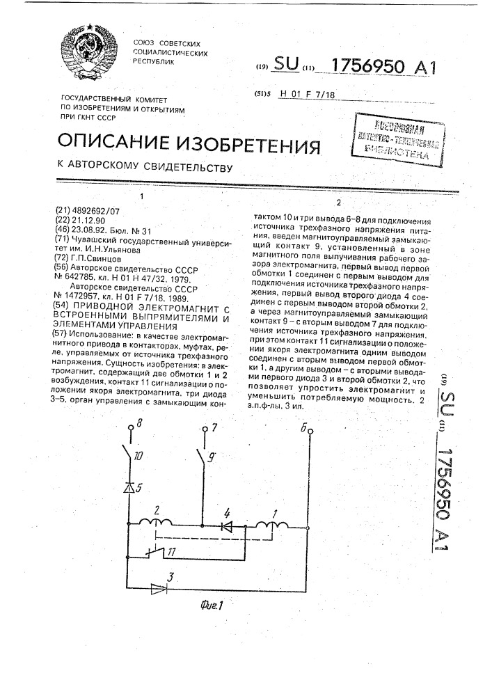 Приводной электромагнит с встроенными выпрямителями и элементами управления (патент 1756950)