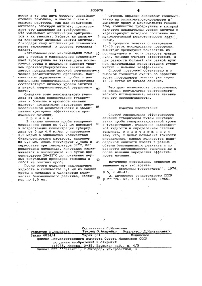 Способ определения эффективности лечения туберкулеза (патент 635970)