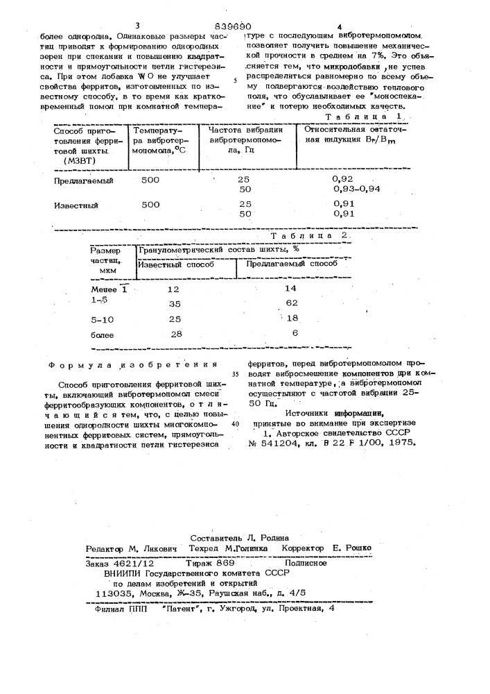 Способ приготовления ферритовойшихты (патент 839690)