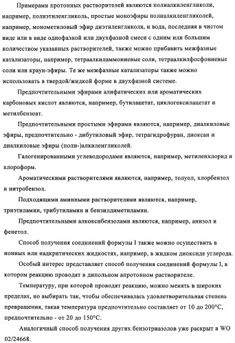 Бензотриазоловые уф-поглотители, обладающие смещенным в длинноволновую сторону спектром поглощения, и их применение (патент 2455305)