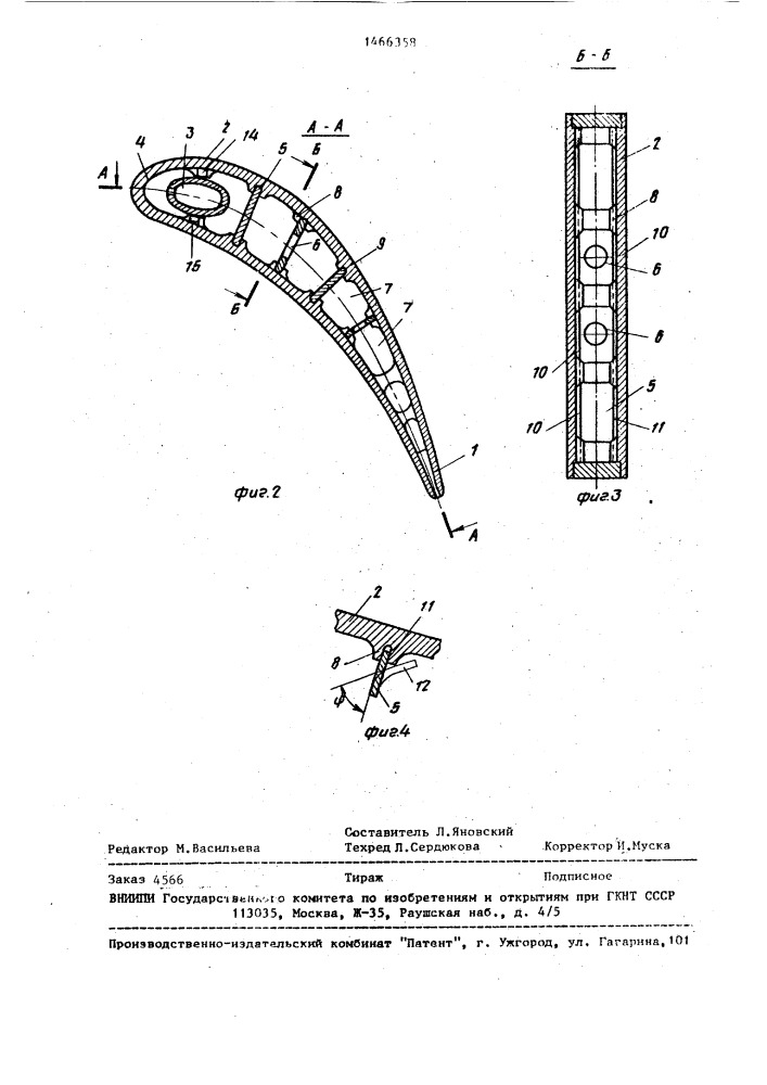 Лопатка газовой турбины (патент 1466358)