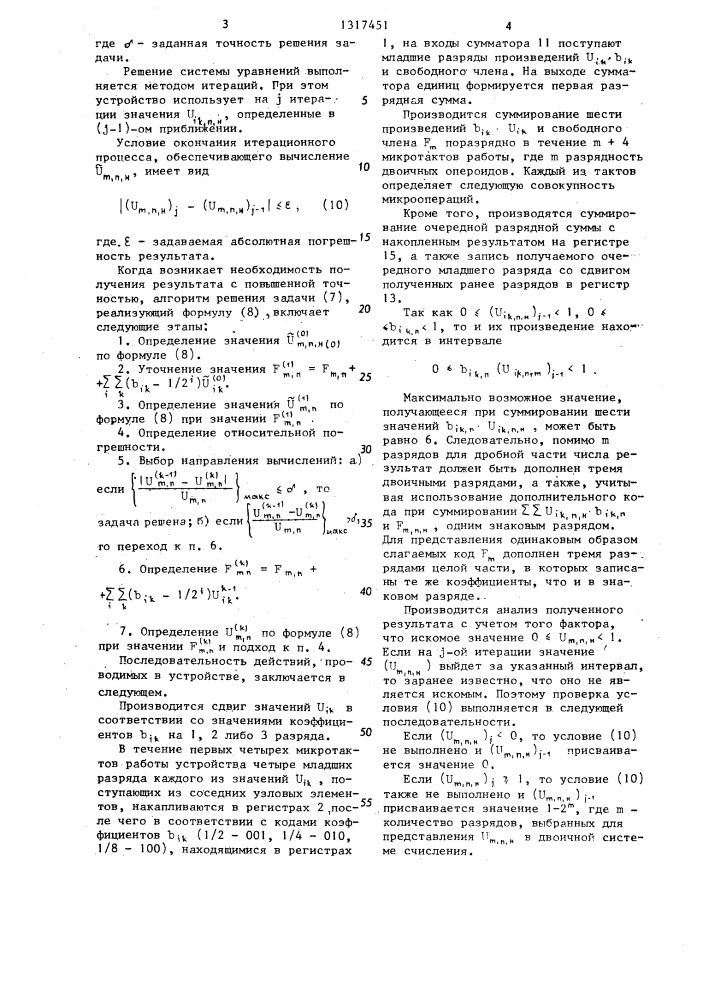 Устройство для решения краевых задач (патент 1317451)