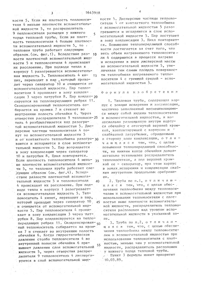 Тепловая труба (патент 1643918)