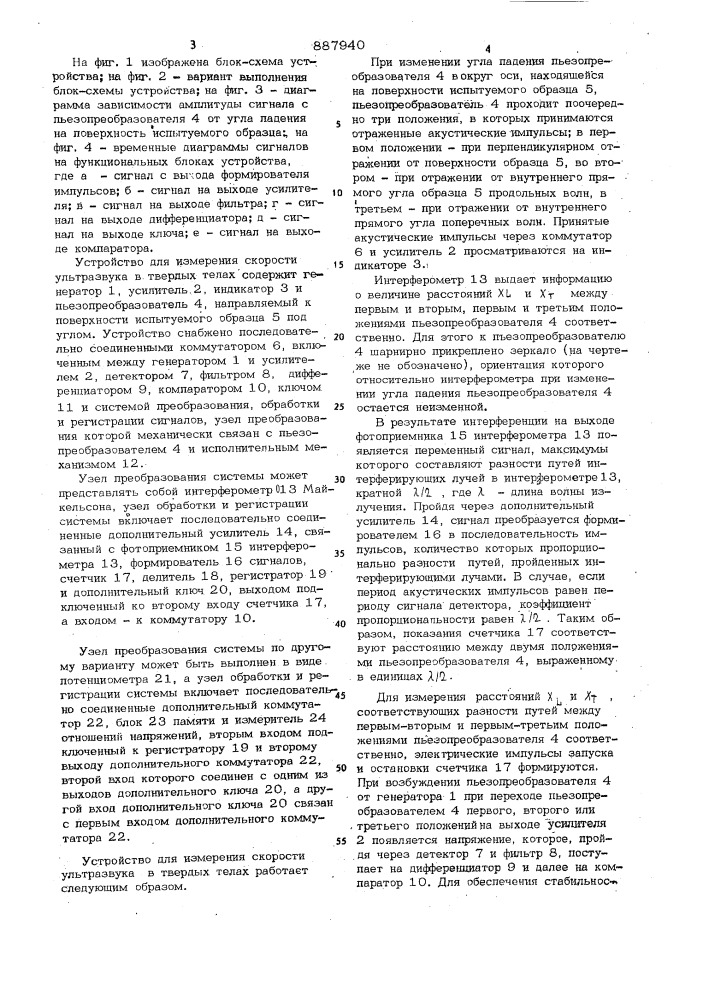 Устройство для измерения скорости ультразвука в твердых телах (патент 887940)