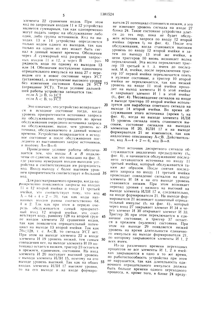 Устройство для опроса источников дискретных сообщений (патент 1381524)