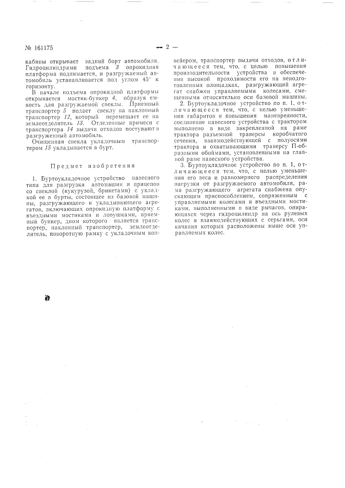 Патент ссср  161175 (патент 161175)