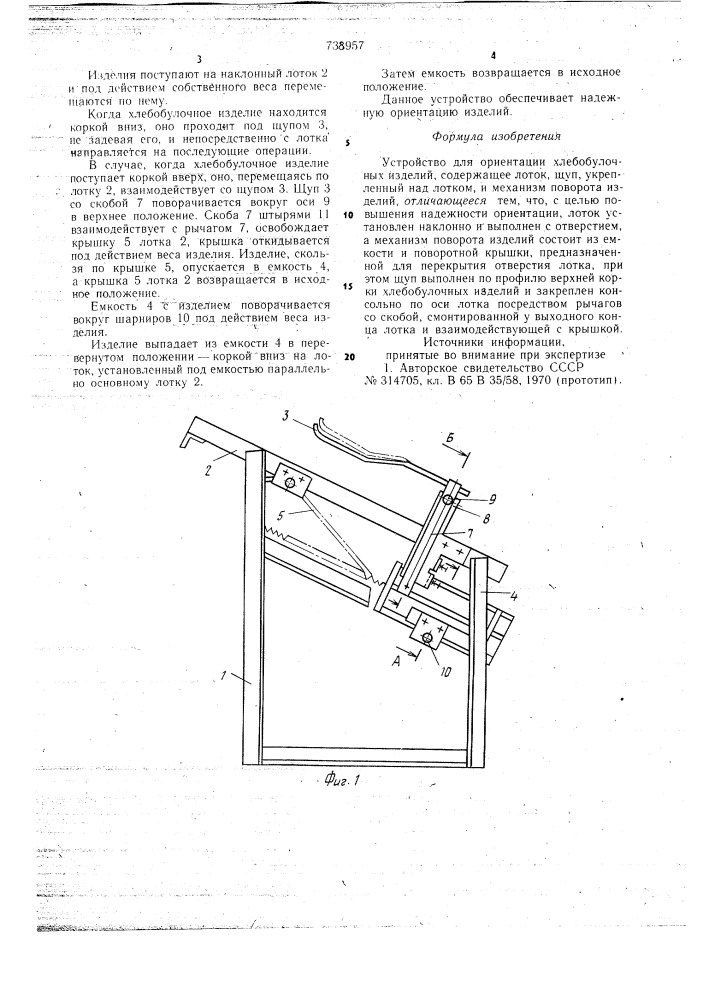 Устройство для ориентации хлебобулочных изделий (патент 738957)