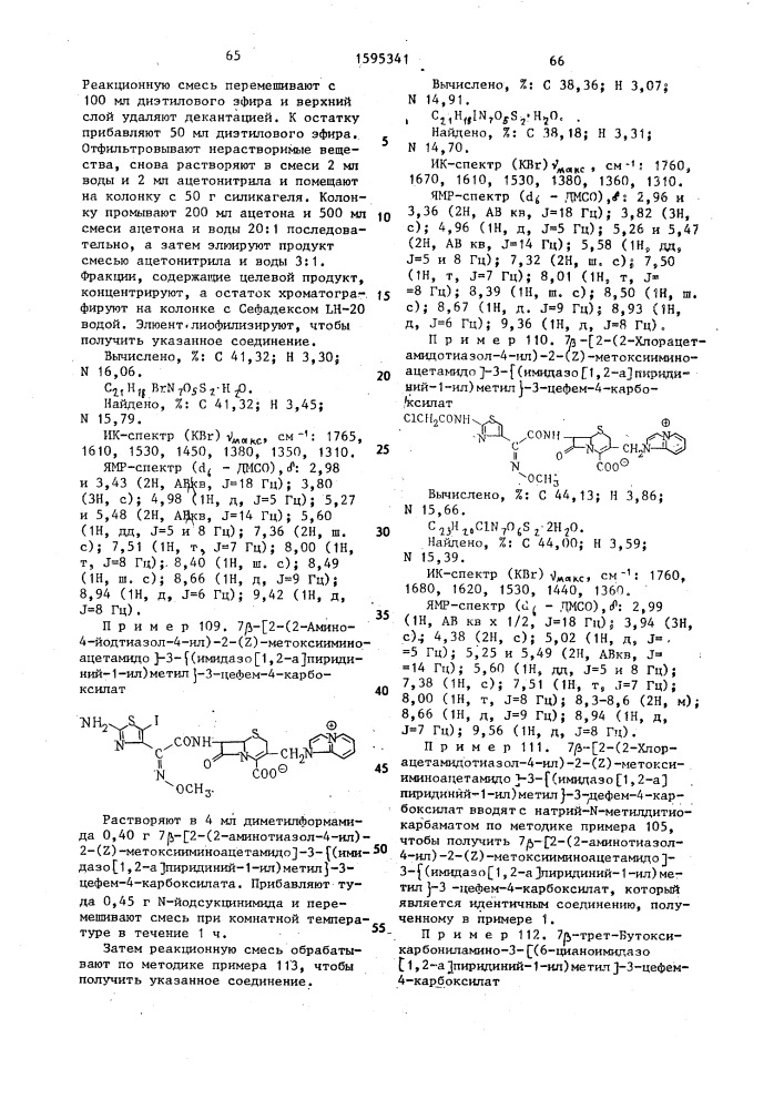 Способ получения производных цефема, или их солей с щелочными металлами, или их аддитивных солей с неорганическими или органическими кислотами (патент 1595341)