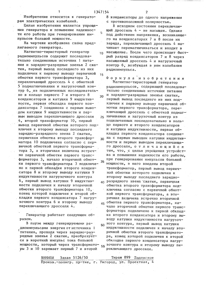 Магнитно-тиристорный генератор радиоимпульсов (патент 1347154)