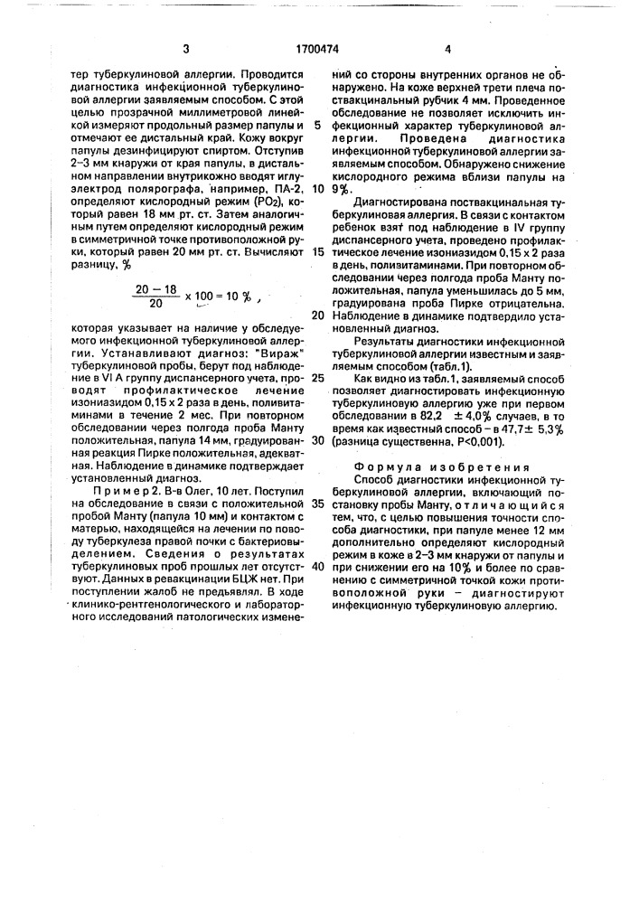 Способ диагностики инфекционной туберкулиновой аллергии (патент 1700474)