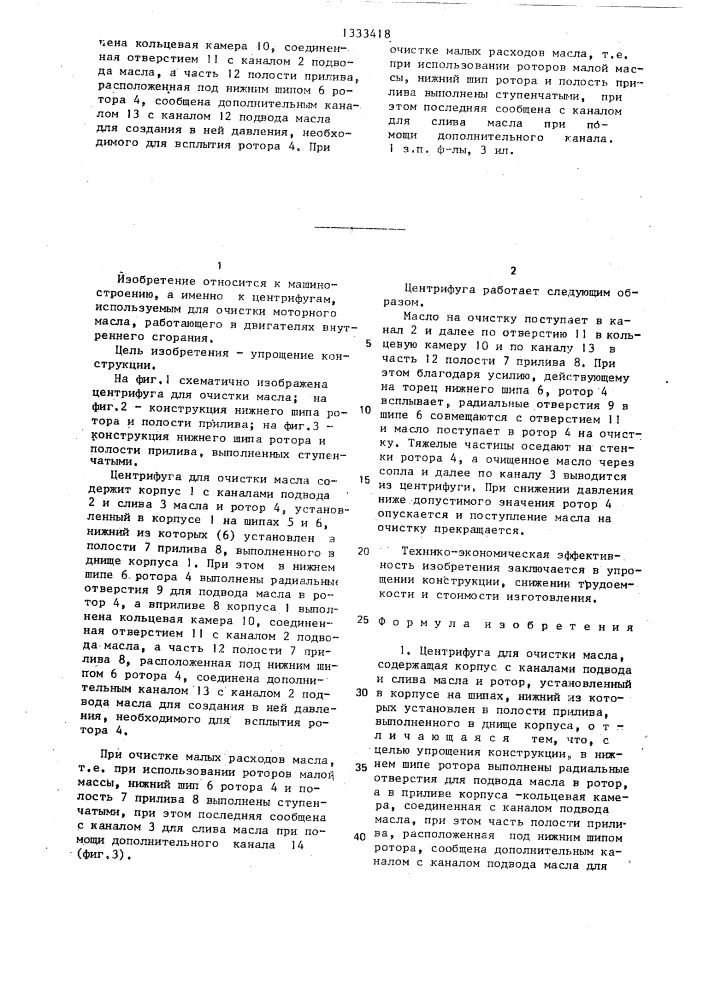 Центрифуга для очистки масла (патент 1333418)