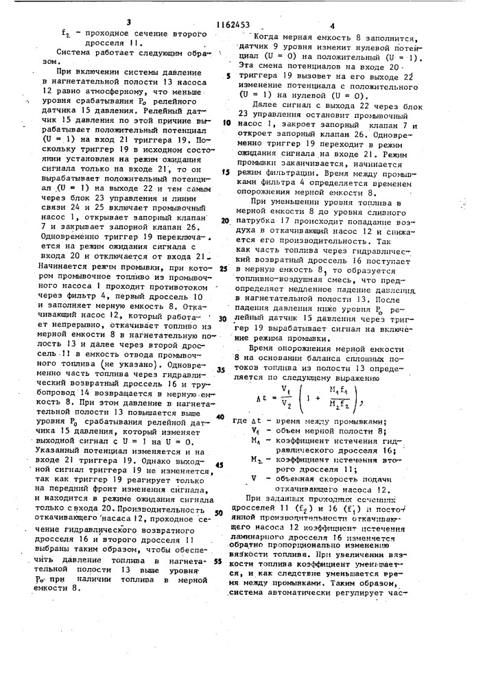 Система промывки топливного фильтра противотоком (патент 1162453)
