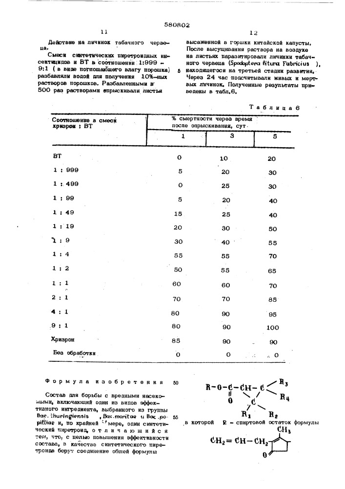 Состав для борьбы с вредными насекомыми (патент 580802)