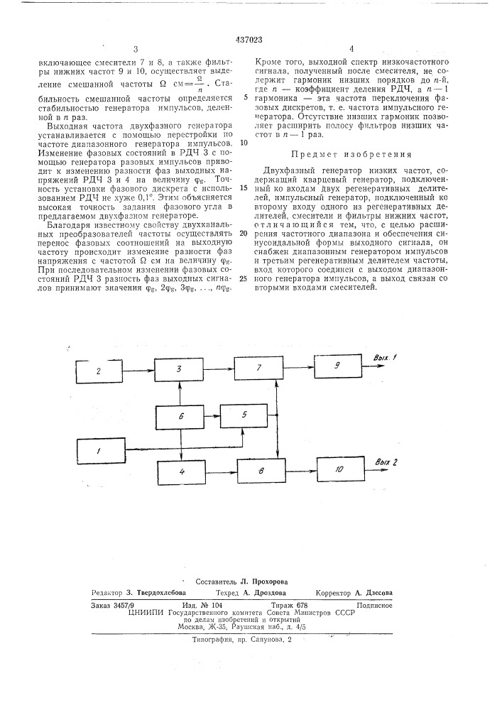 Двухфазный генератор низких частот (патент 437023)