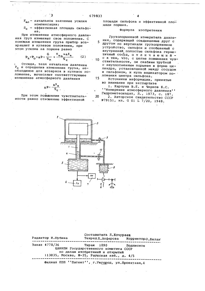 Грузопоршневой измеритель давления (патент 679833)