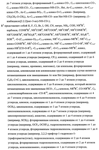 Индазолы, бензотиазолы, бензоизотиазолы, бензоизоксазолы, пиразолопиридины, изотиазолопиридины, их получение и их применение (патент 2450003)