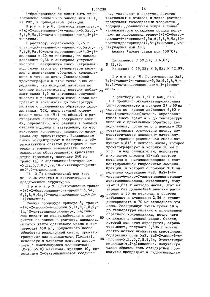 Способ получения производных пиримидо @ 4,5- @ хинолина или их оптически активных изомеров,или их фармацевтически приемлемых аддитивных солей кислоты (патент 1364238)