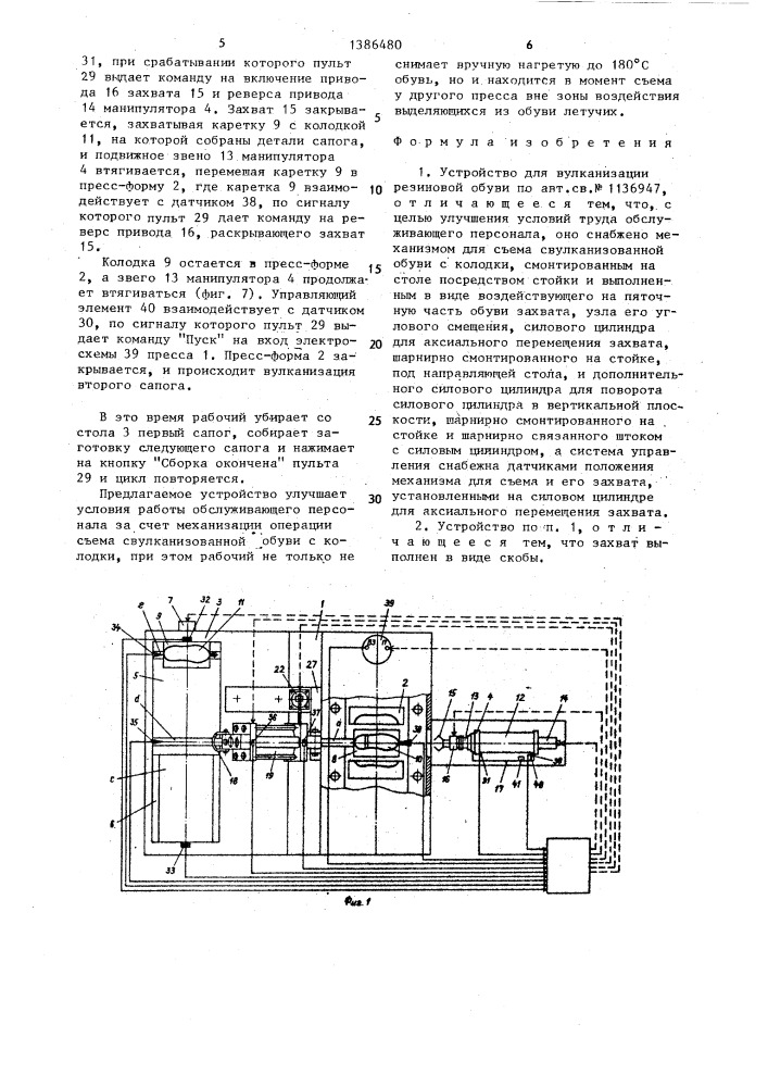 Устройство для вулканизации резиновой обуви (патент 1386480)