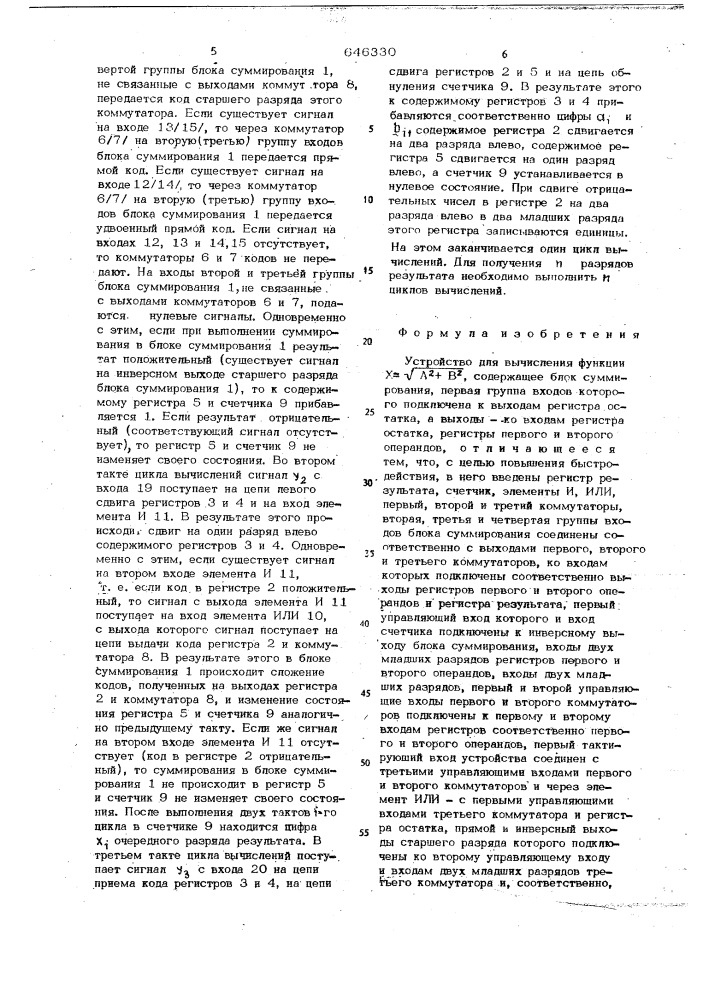 Устройство для вычисления функции х= а + в (патент 646330)