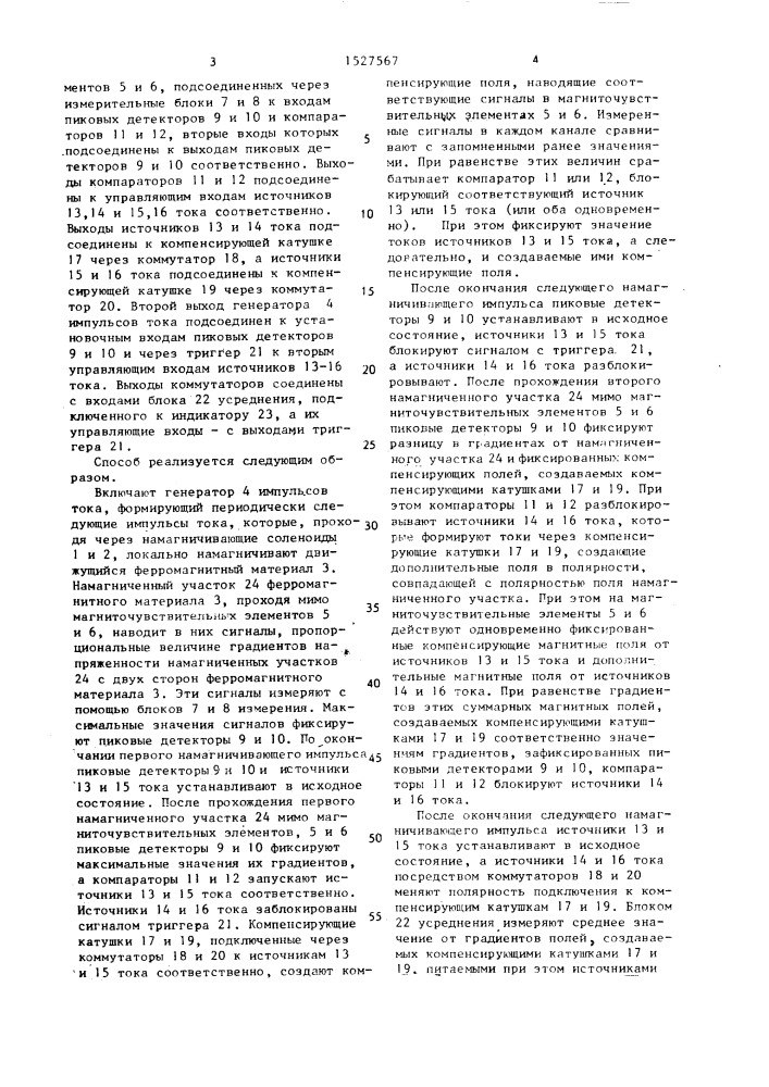 Способ электромагнитного контроля физико-механических параметров движущегося ферромагнитного материала (патент 1527567)