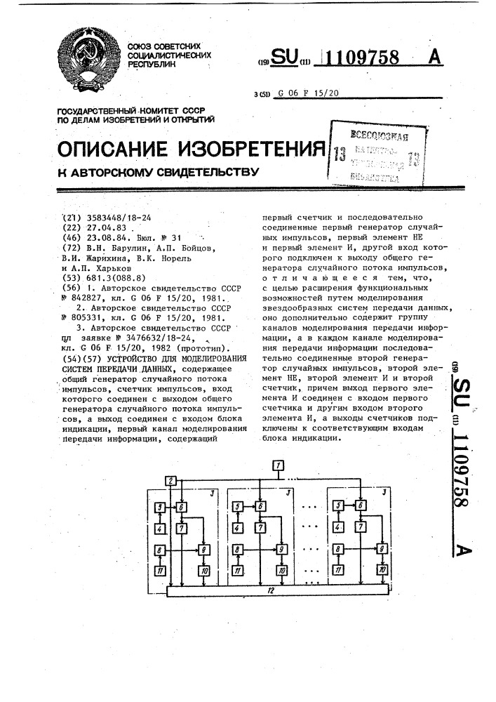 Устройство для моделирования систем передачи данных (патент 1109758)