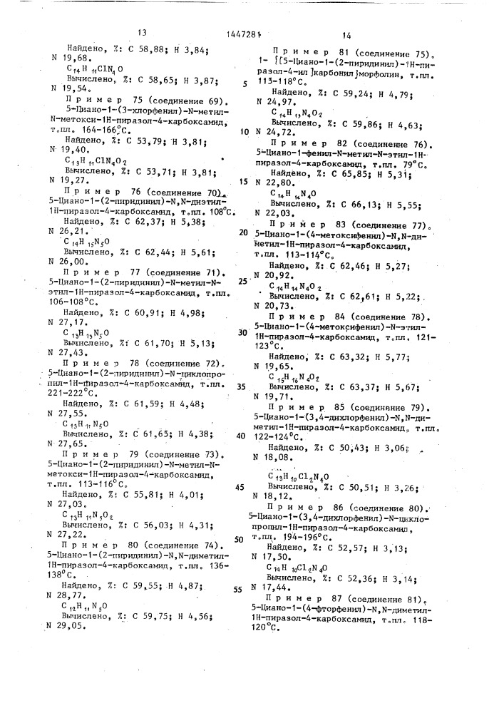Способ получения производных пиразола (патент 1447281)
