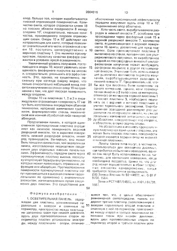 Осветительная панель (патент 2004016)