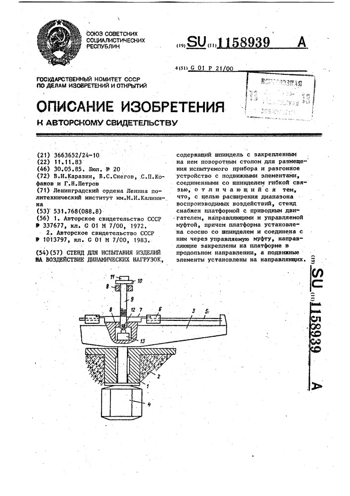 Стенд для испытания изделий на воздействие динамических нагрузок (патент 1158939)