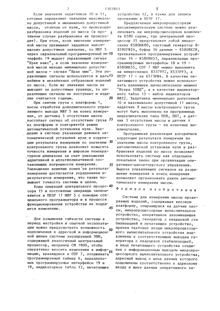 Система для измерения массы проверяемых изделий (патент 1303841)