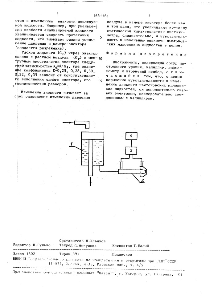 Вискозиметр (патент 1651161)